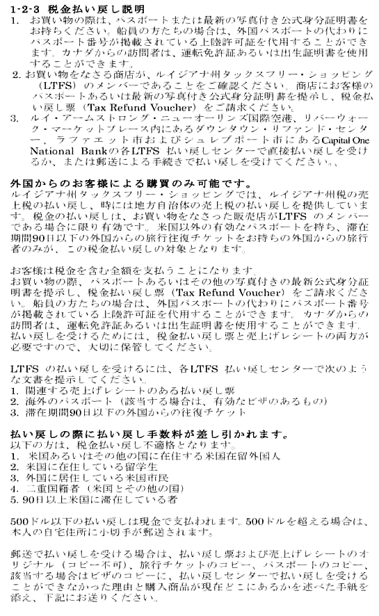 Japanese Tax Refund Instructions